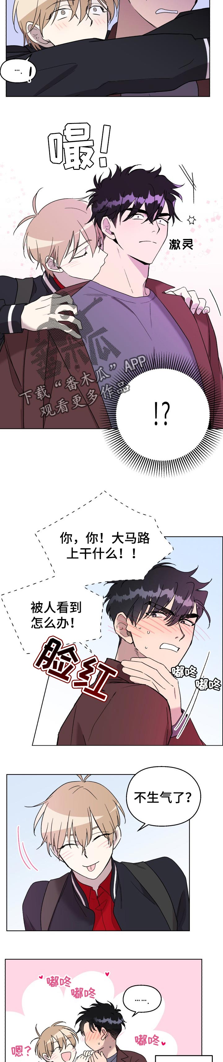 惩罚游戏漫画,第31章：故意的3图