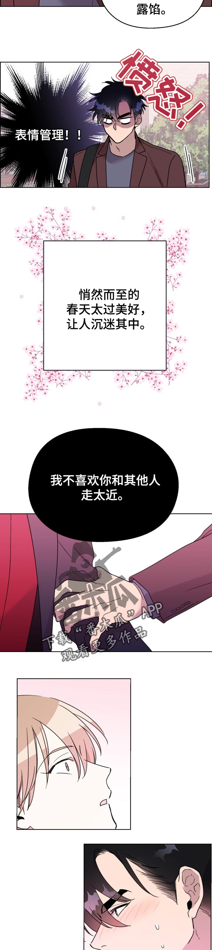 惩罚游戏漫画,第30章：掩盖不住的开心2图