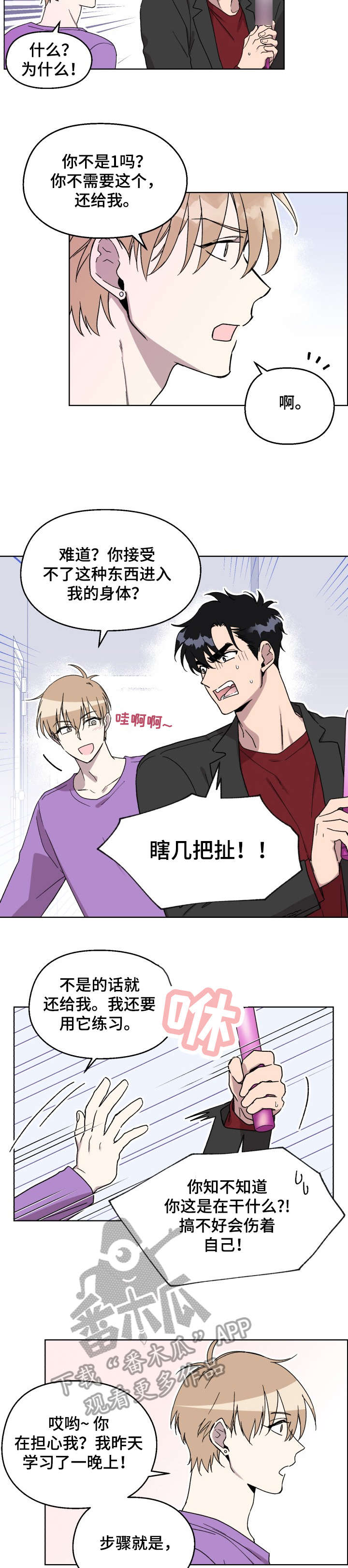 惩罚游戏漫画,第14章：呼吸4图