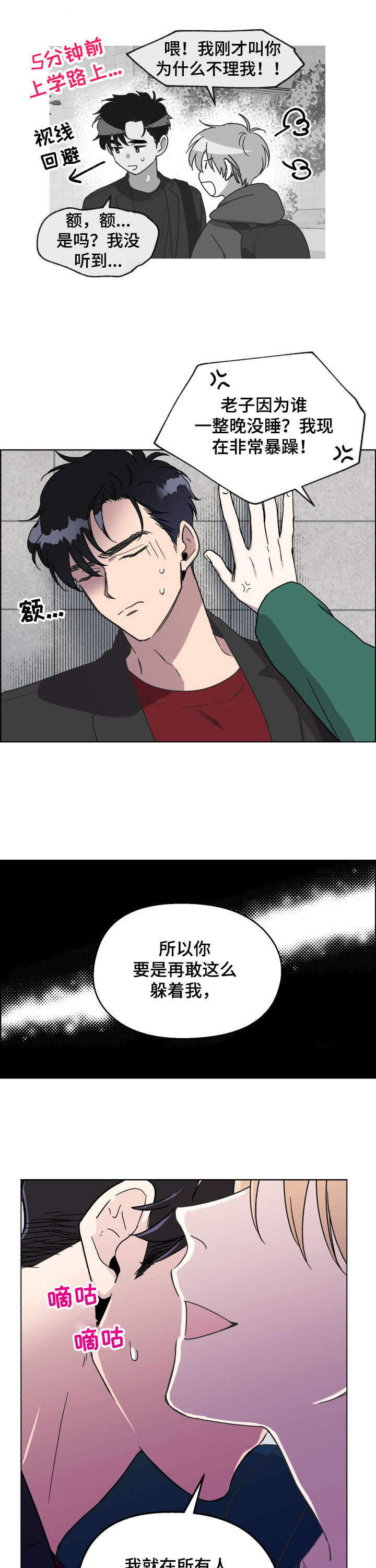 惩罚游戏漫画,第12章：把柄3图