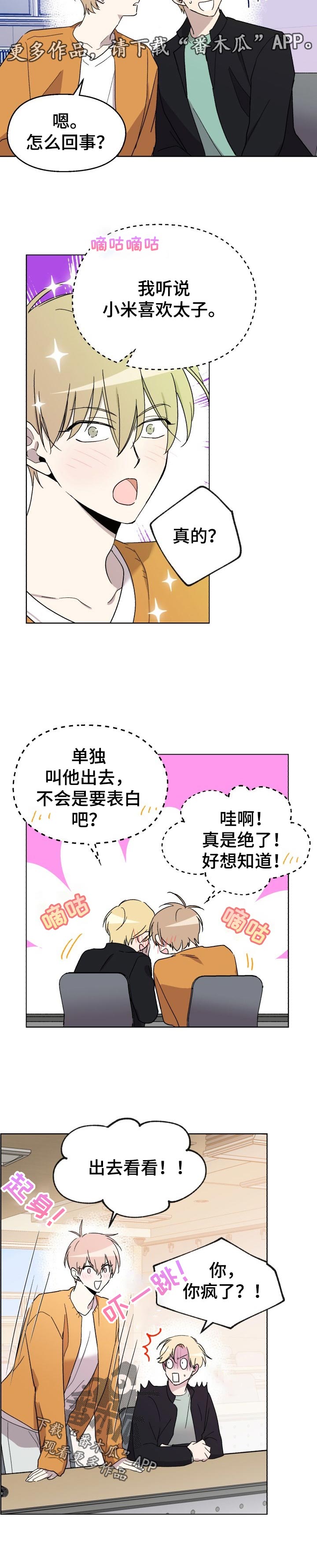 惩罚游戏漫画,第36章：讨论3图