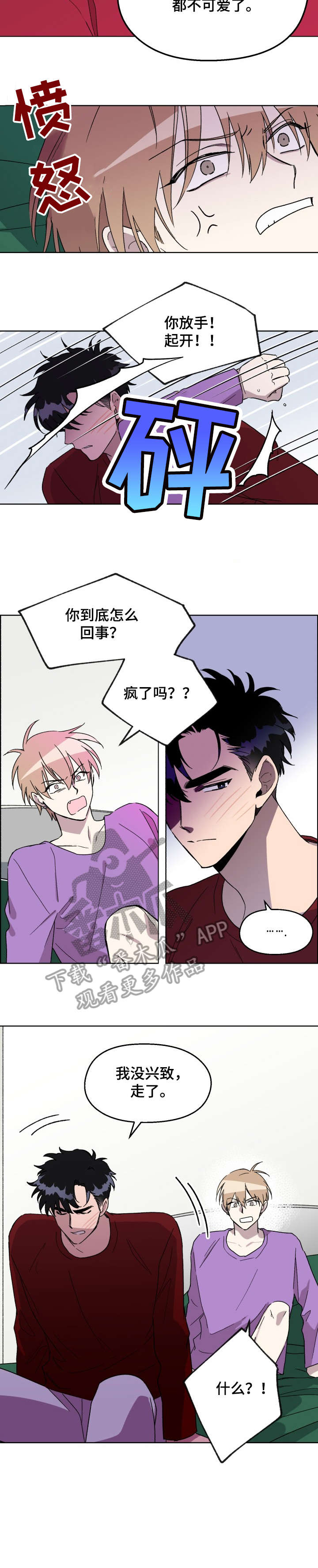 惩罚游戏漫画,第16章：背4图