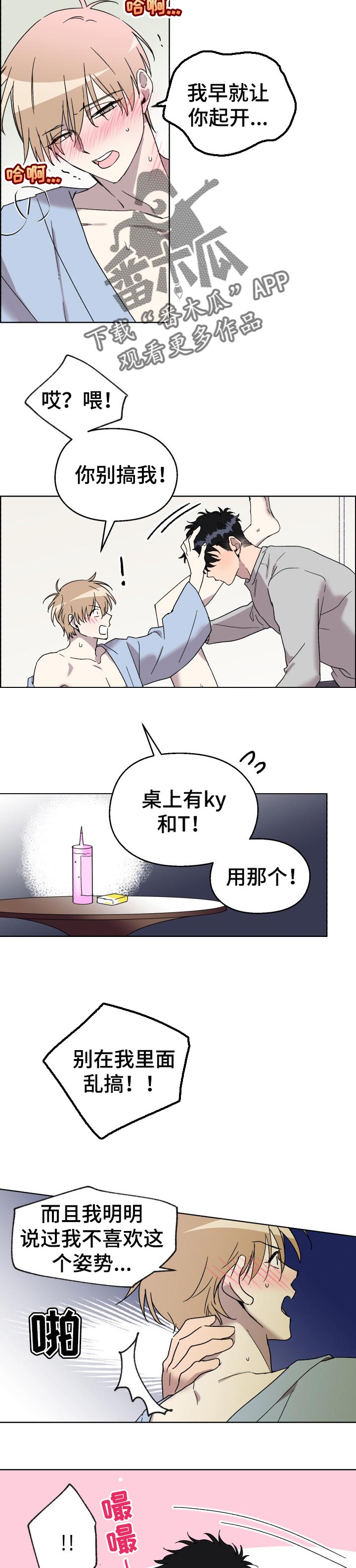 惩罚游戏漫画,第24章：暗恋对象1图