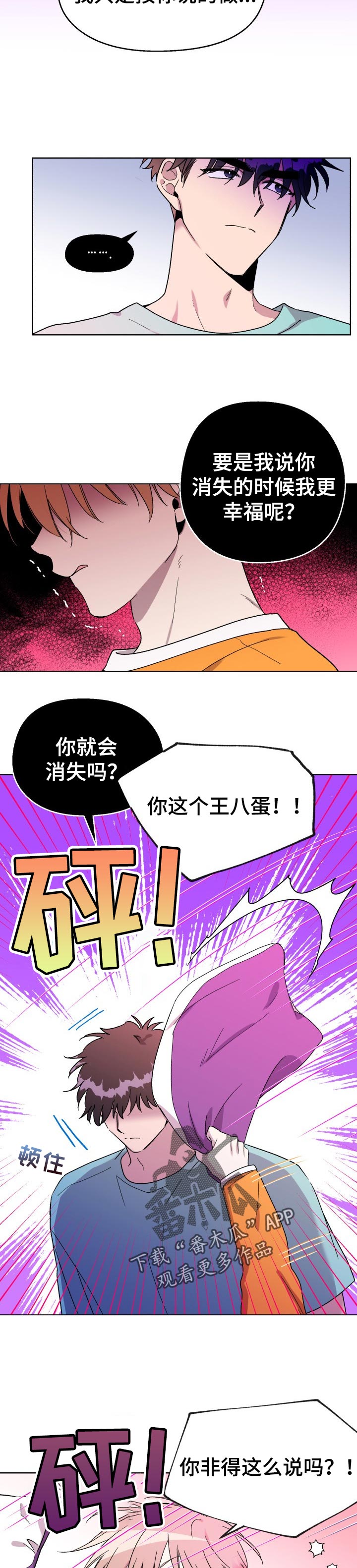惩罚游戏漫画,第44章：分手后就结束了2图