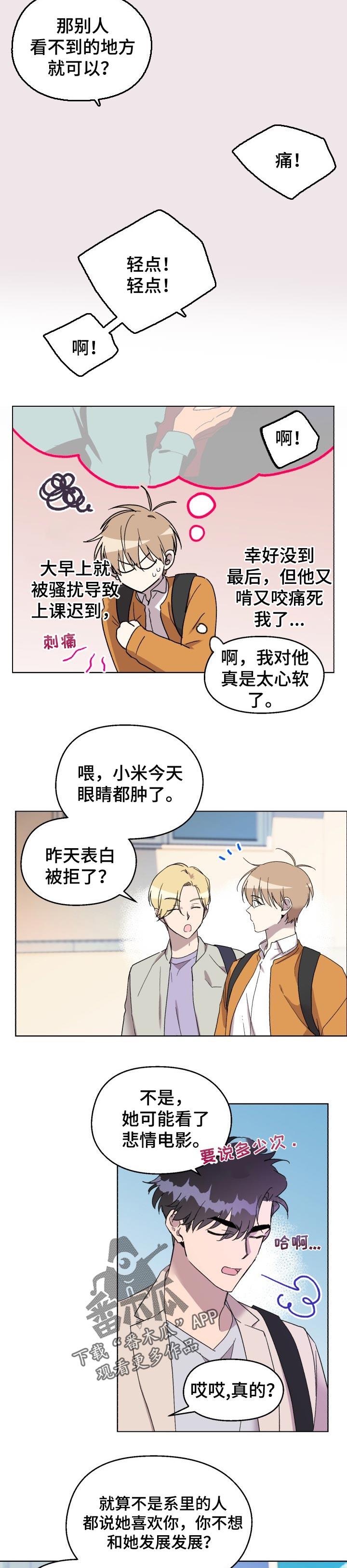 惩罚游戏漫画,第40章：聚会3图