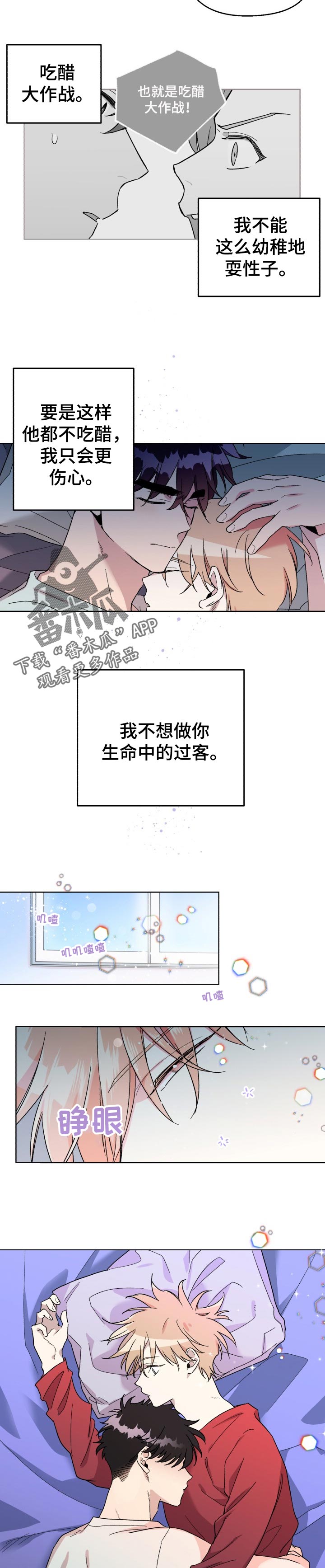 惩罚游戏漫画,第39章：很可爱3图