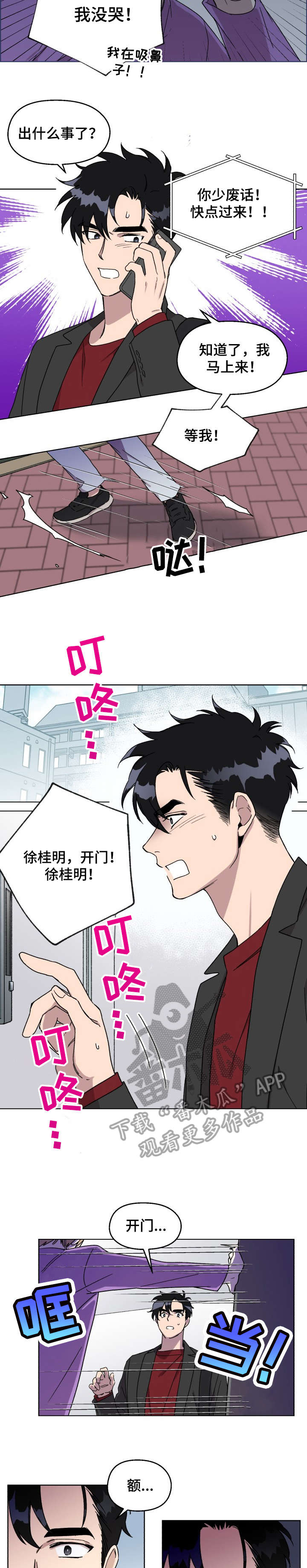 惩罚游戏漫画,第13章：为了你2图