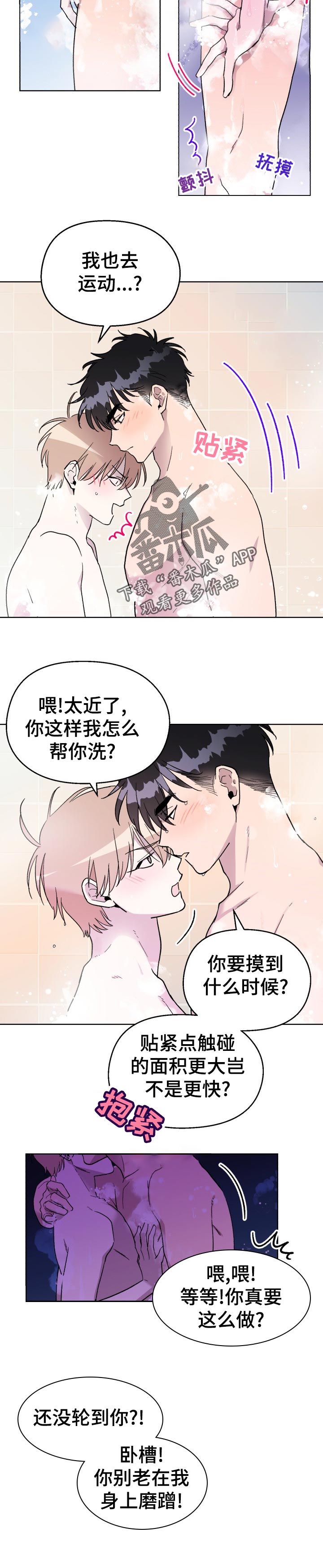 惩罚游戏漫画,第33章：抓到你了3图