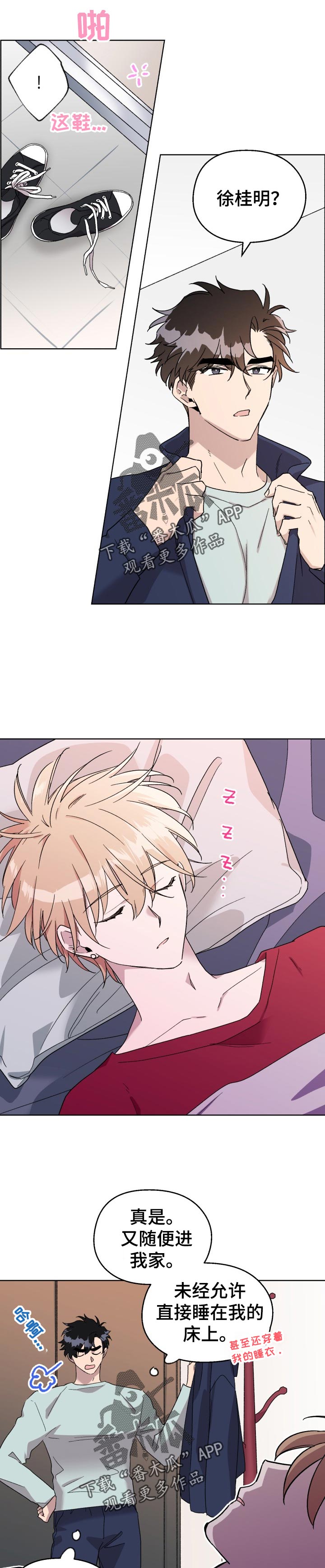 惩罚游戏漫画,第39章：很可爱1图