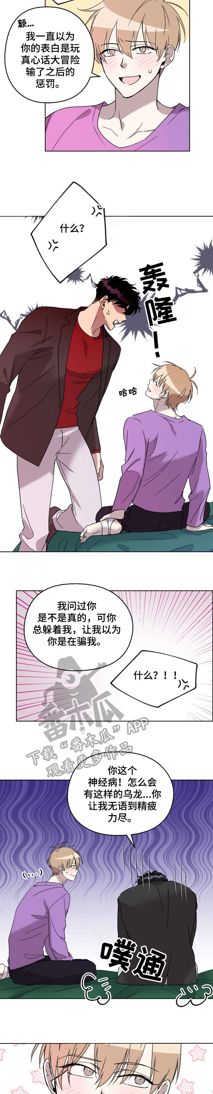惩罚游戏漫画,第17章：去医院2图
