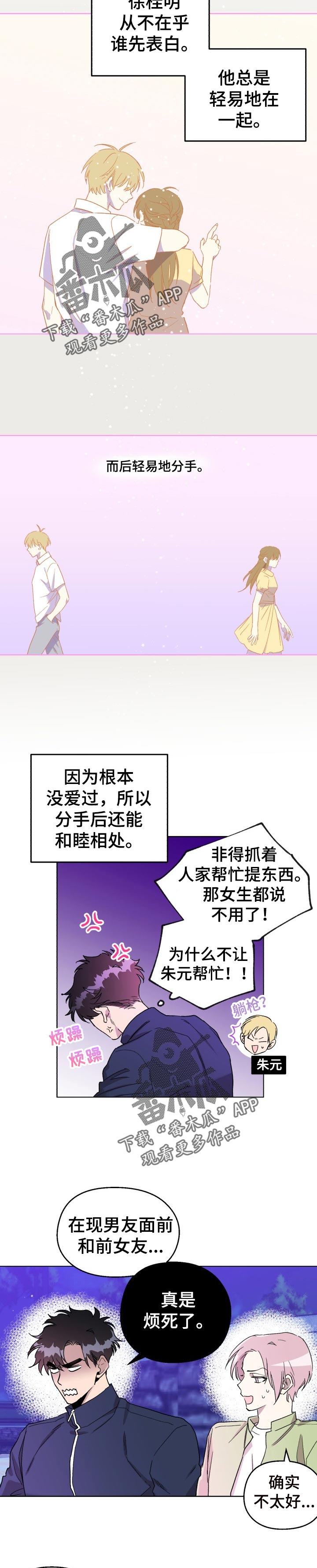 惩罚游戏漫画,第38章：真心3图