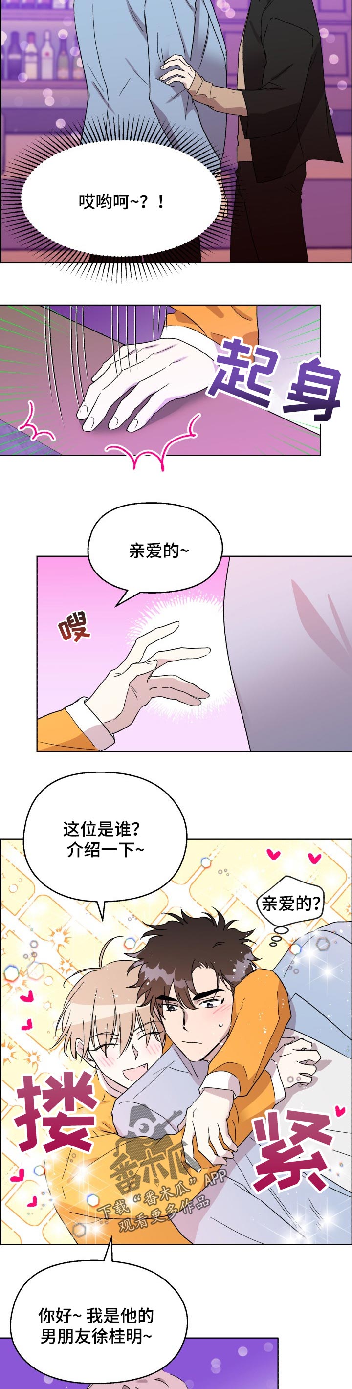 惩罚游戏漫画,第41章：吃醋2图