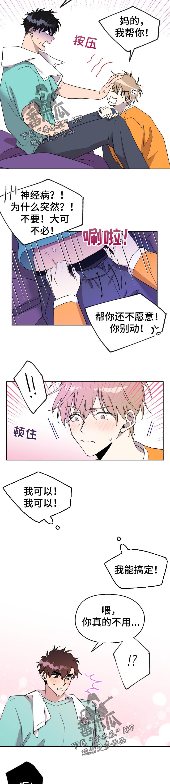 惩罚游戏漫画,第42章：生气2图