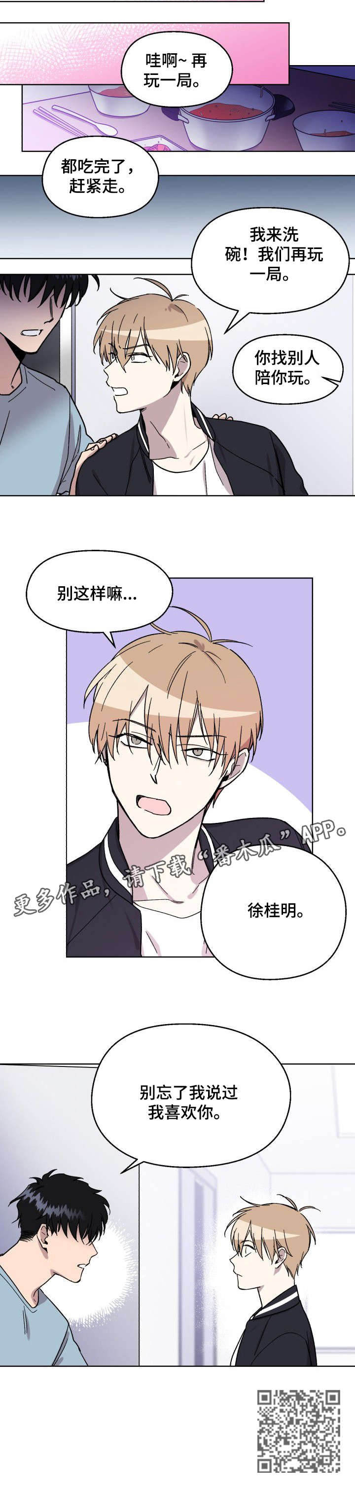 惩罚游戏漫画,第5章：正式的5图
