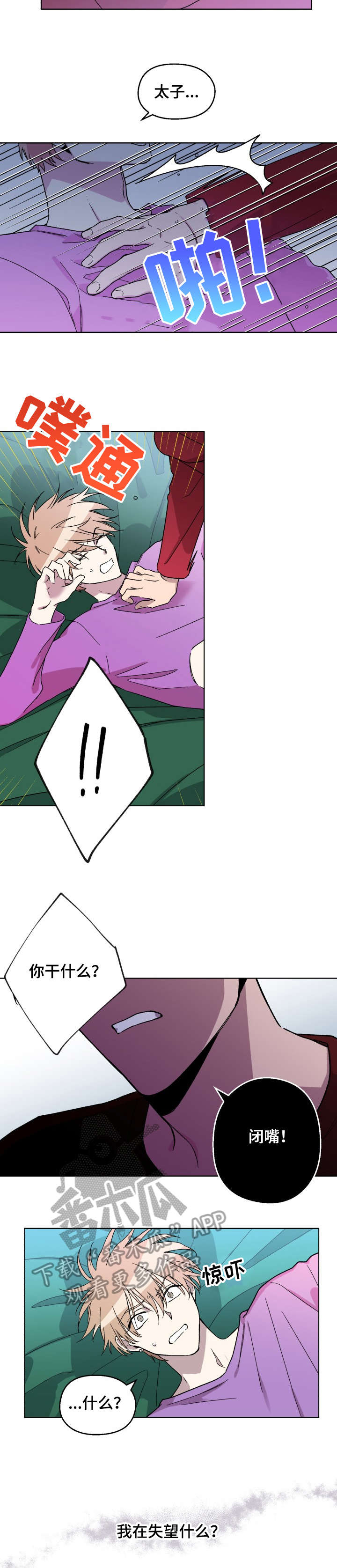 惩罚游戏漫画,第15章：闭嘴3图