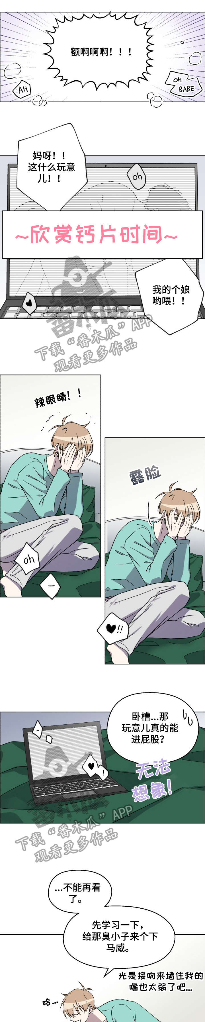 惩罚游戏漫画,第12章：把柄4图