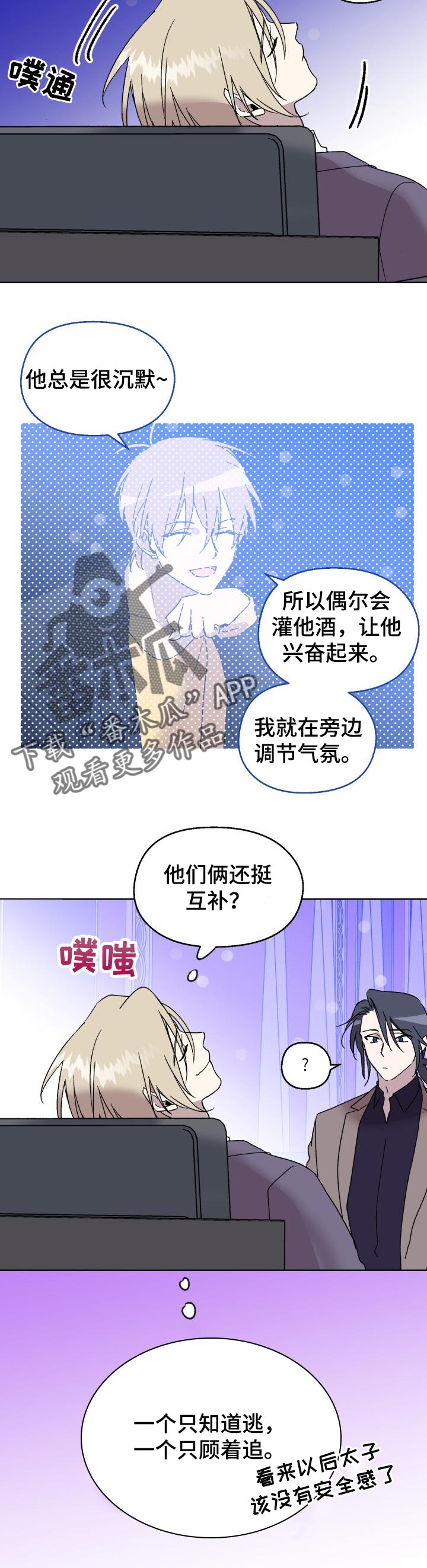 惩罚游戏漫画,第25章：互补3图