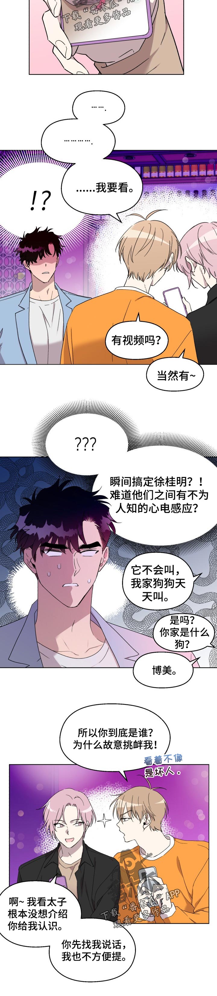 惩罚游戏漫画,第42章：生气2图