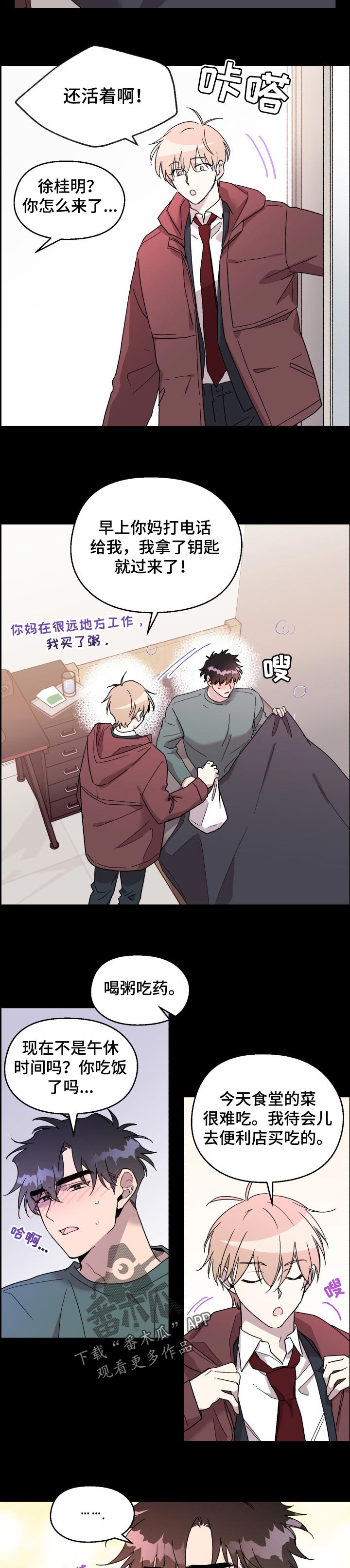 惩罚游戏漫画,第48章：生病3图
