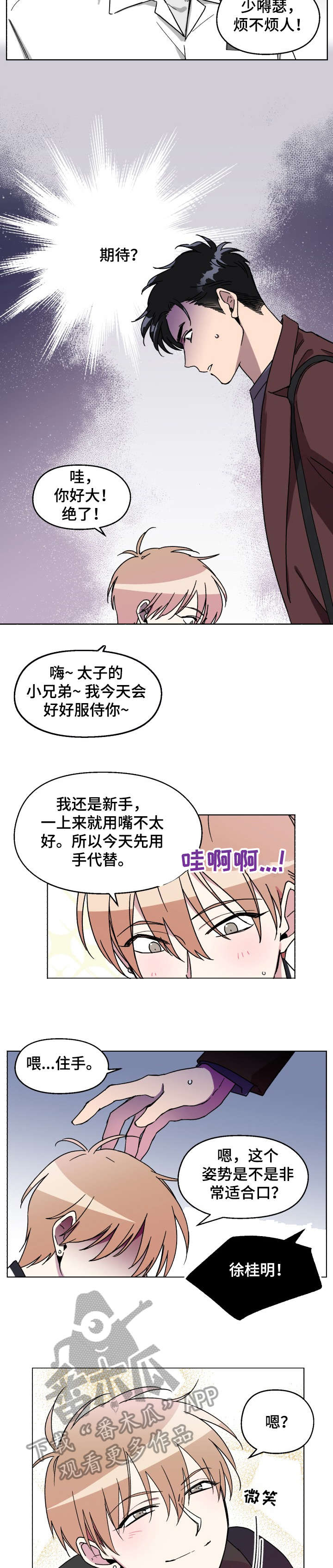 惩罚游戏漫画,第7章：开始了5图