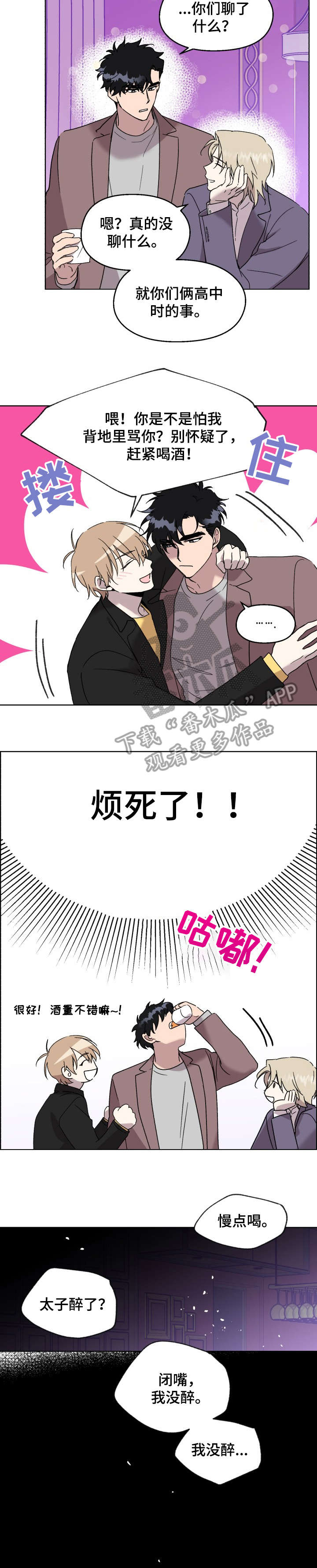 惩罚游戏漫画,第23章：烦躁3图