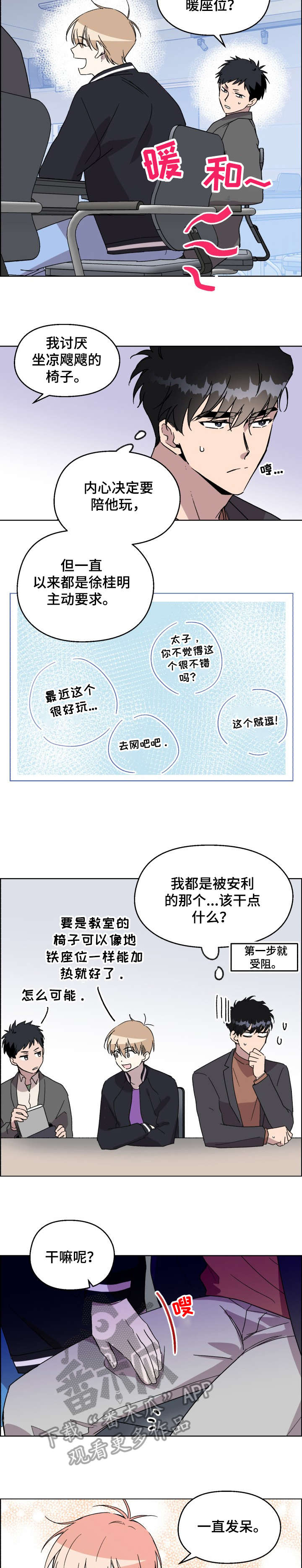 惩罚游戏漫画,第20章：快收手4图