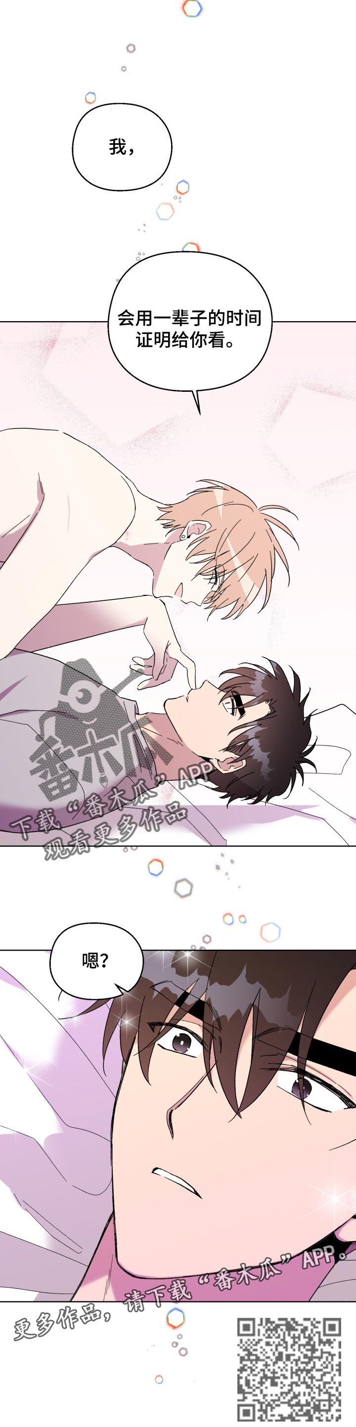 惩罚游戏漫画,第27章：证明3图