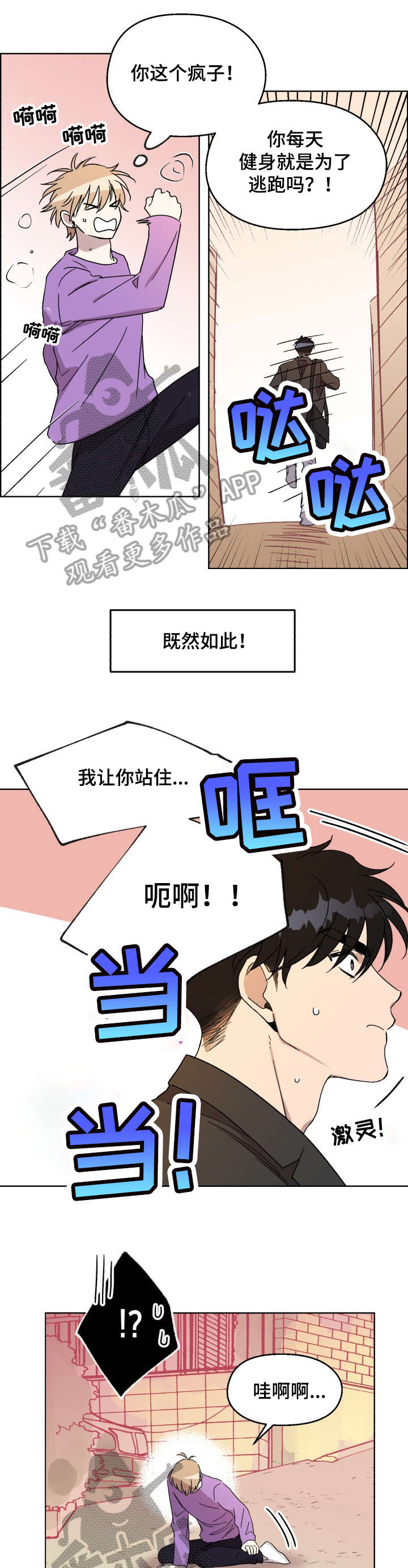 惩罚游戏漫画,第16章：背4图