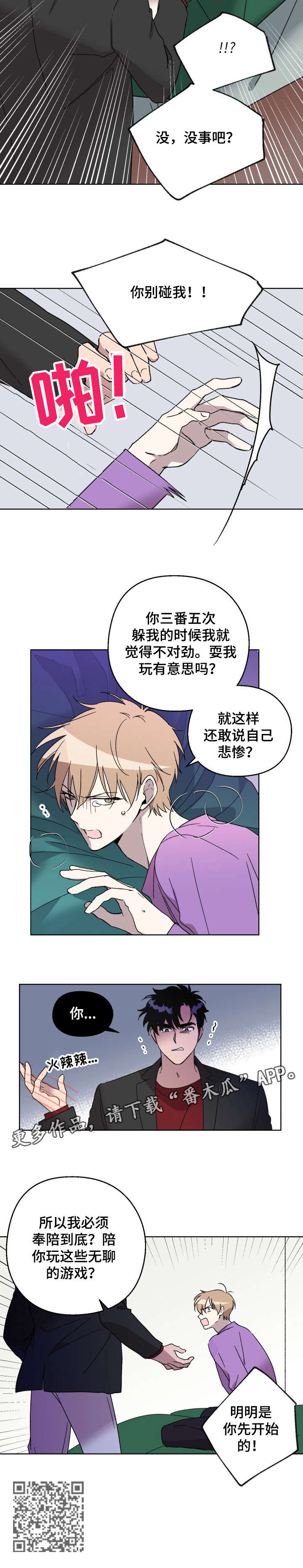 惩罚游戏漫画,第17章：去医院4图