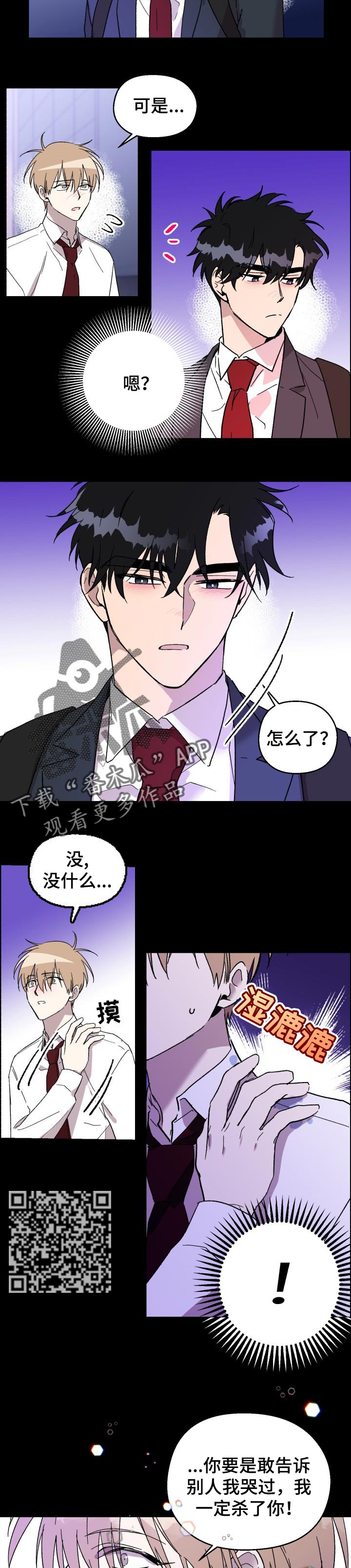 惩罚游戏漫画,第29章：新奇4图