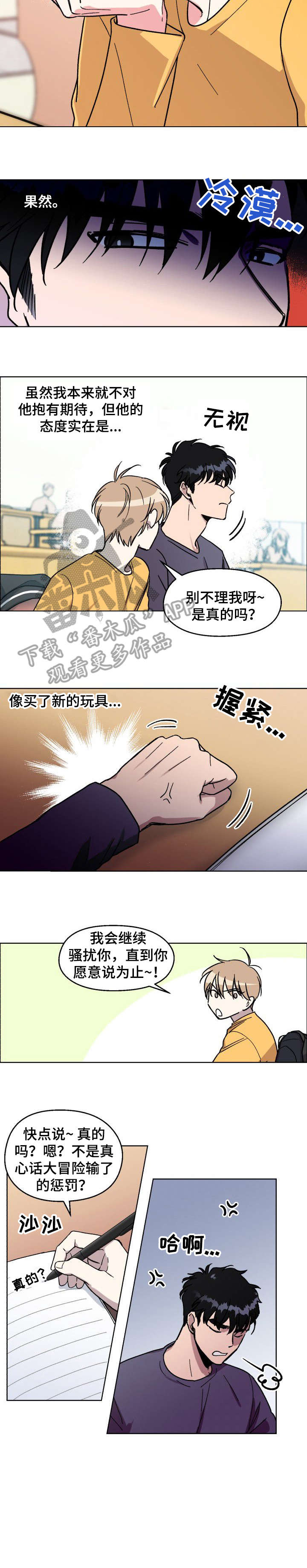 惩罚游戏漫画,第6章：生气了1图