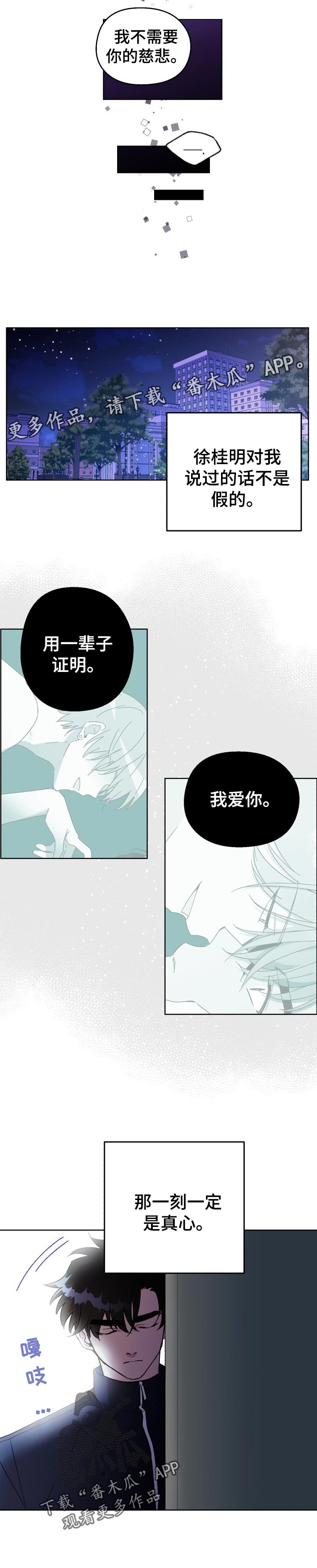 惩罚游戏漫画,第38章：真心1图