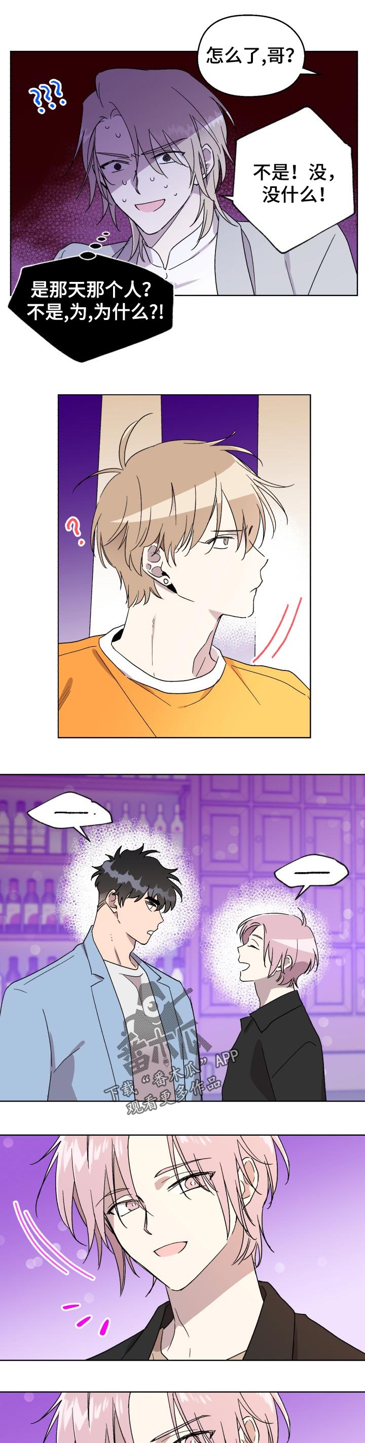 惩罚游戏漫画,第41章：吃醋5图