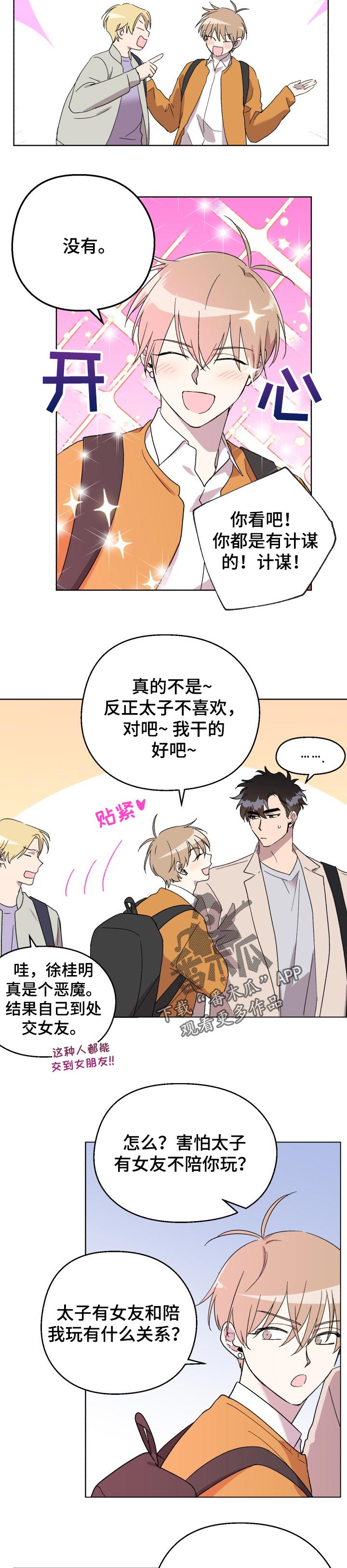 惩罚游戏漫画,第40章：聚会5图