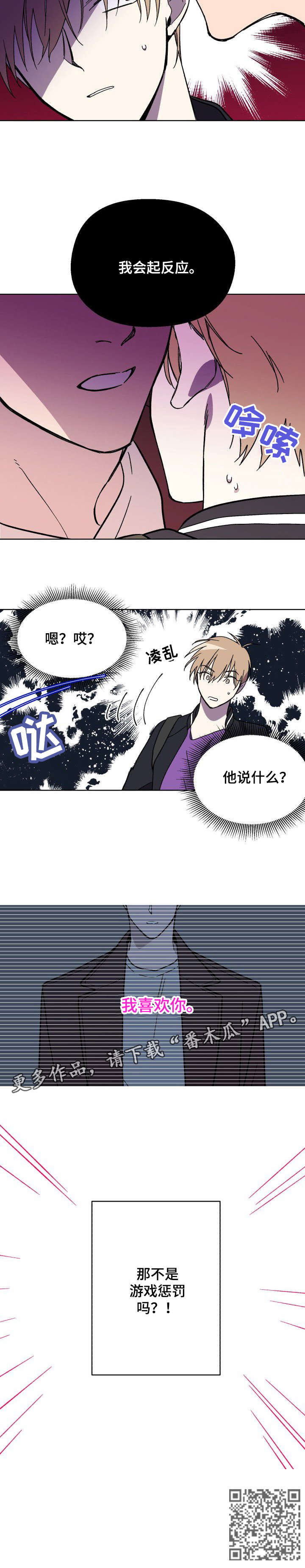 惩罚游戏漫画,第2章：警告4图