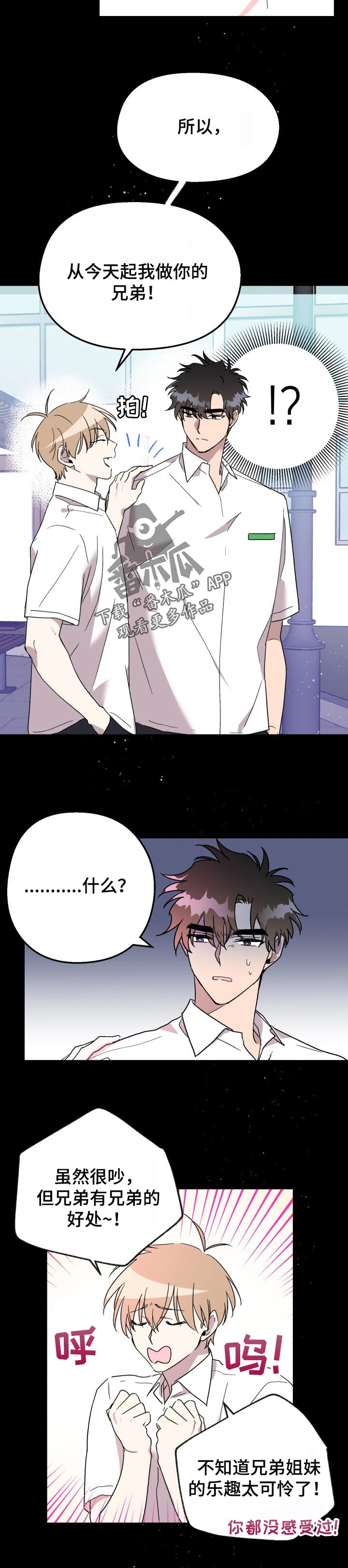 惩罚游戏漫画,第47章：最初的相遇1图