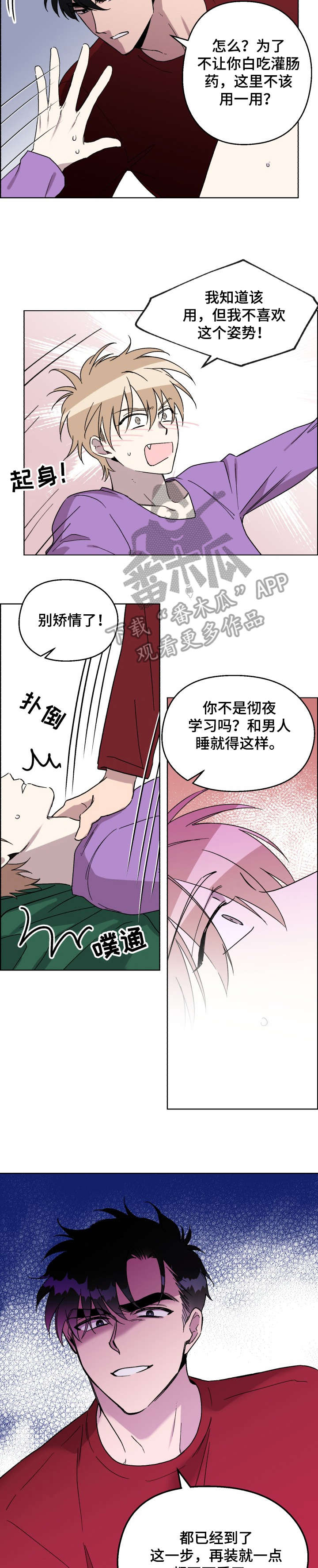 惩罚游戏漫画,第16章：背3图