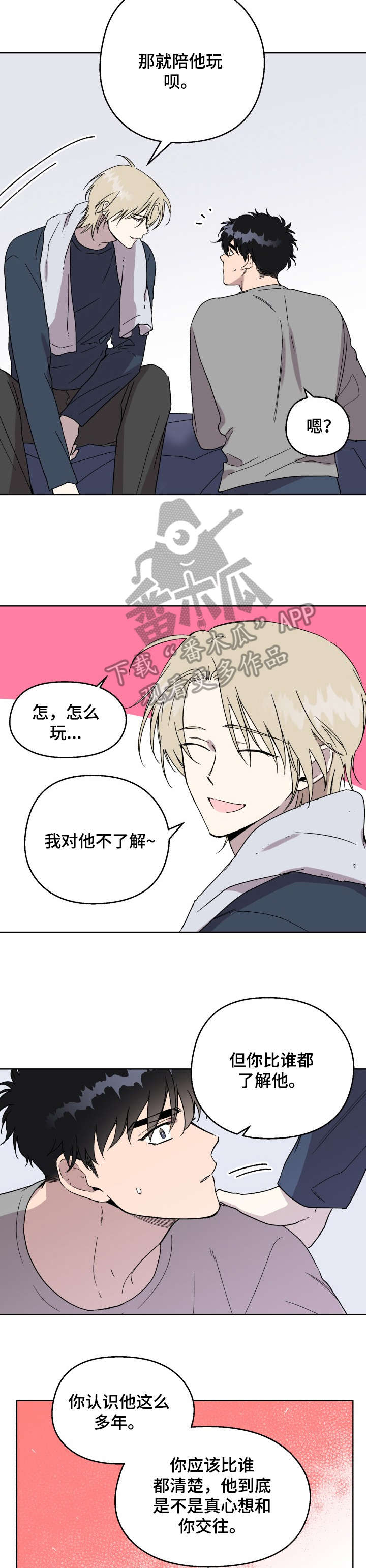 惩罚游戏漫画,第19章：谢谢4图