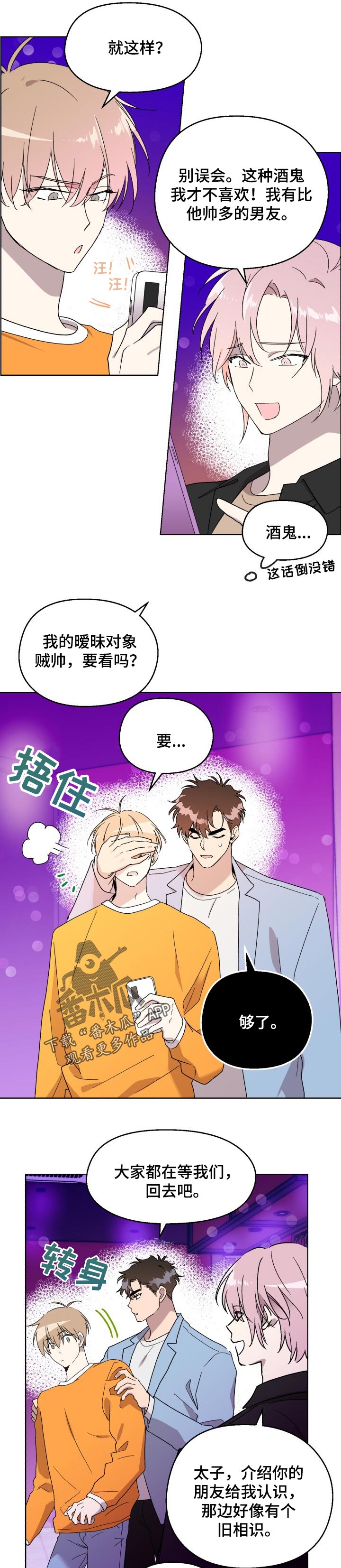 惩罚游戏漫画,第42章：生气3图