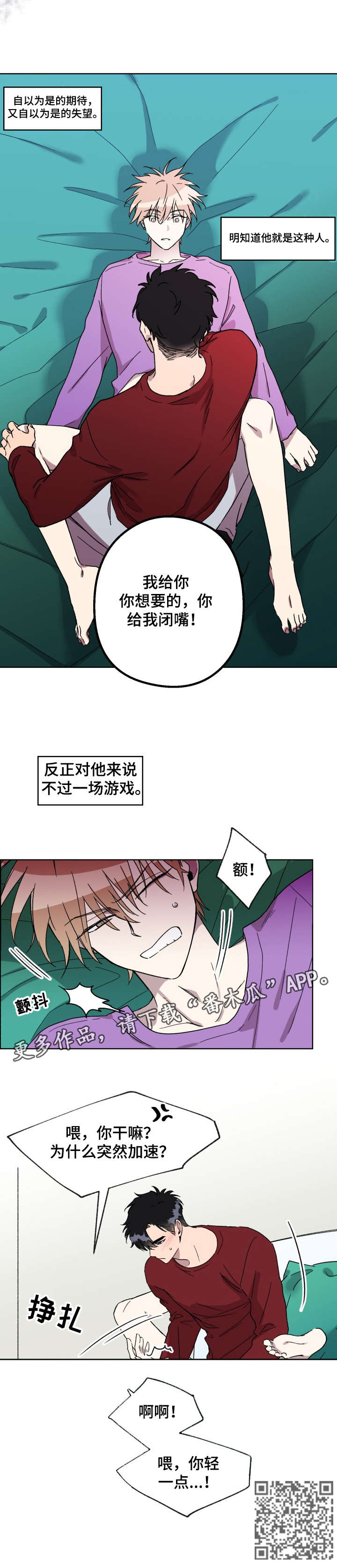 惩罚游戏漫画,第15章：闭嘴4图