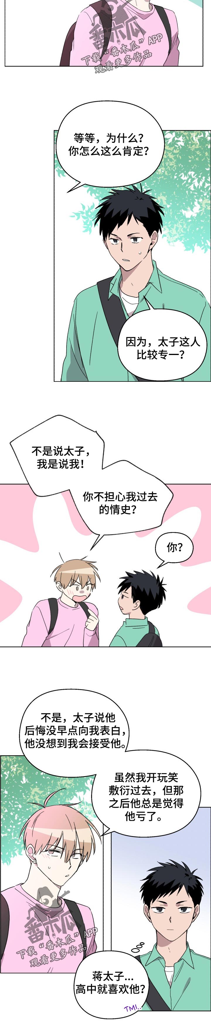 惩罚游戏漫画,第52章：【番外】看着我4图