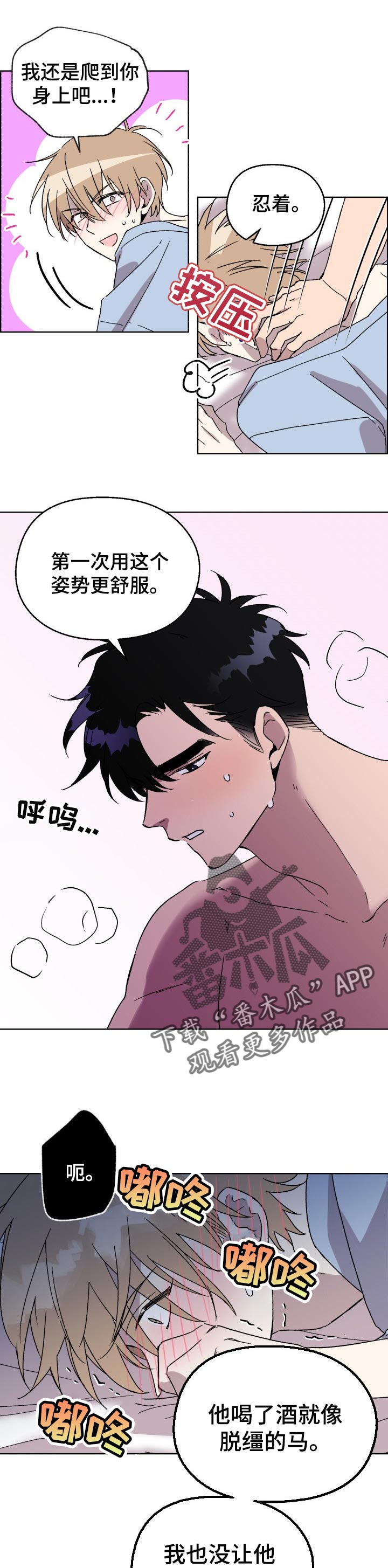 惩罚游戏漫画,第25章：互补5图