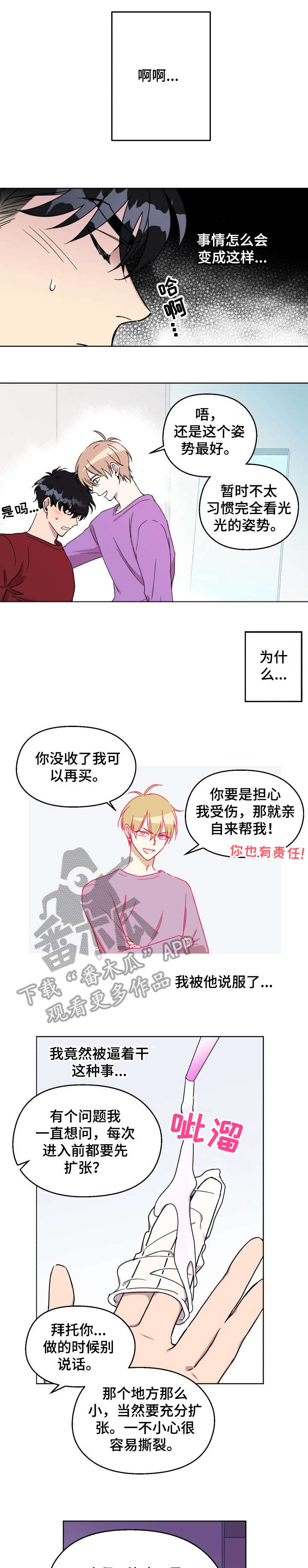 惩罚游戏漫画,第14章：呼吸1图