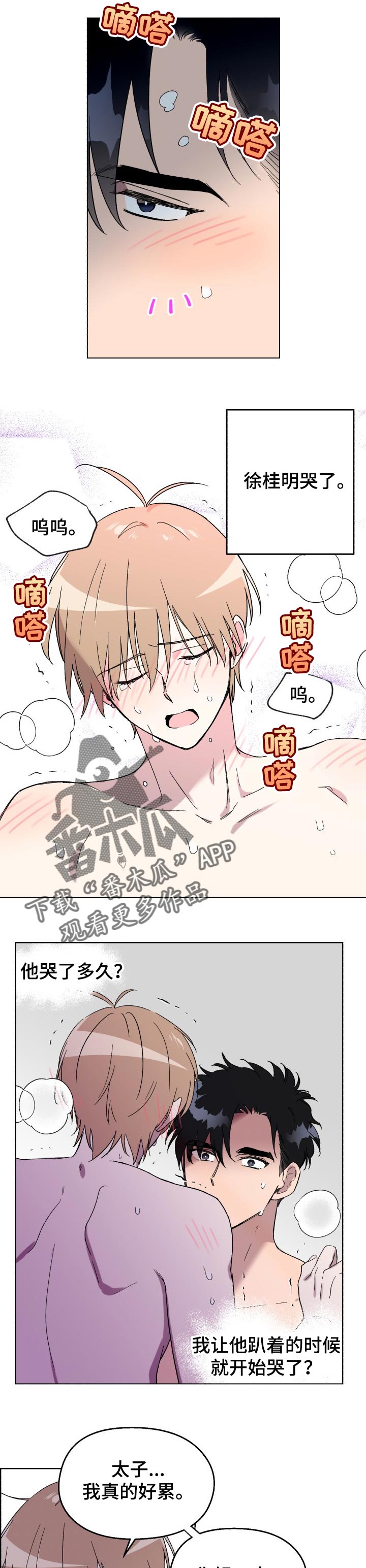 惩罚游戏漫画,第26章：质问4图