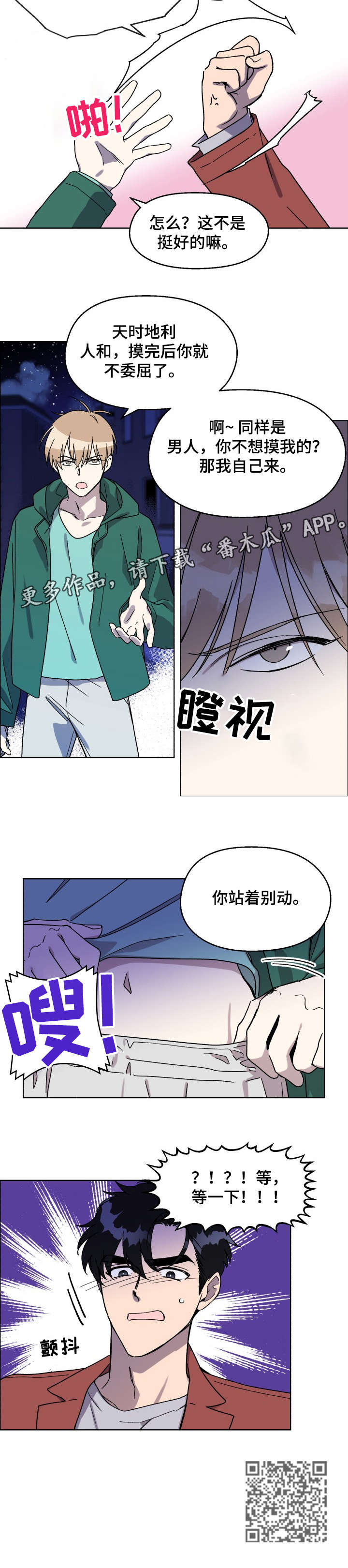 惩罚游戏漫画,第11章：该死5图