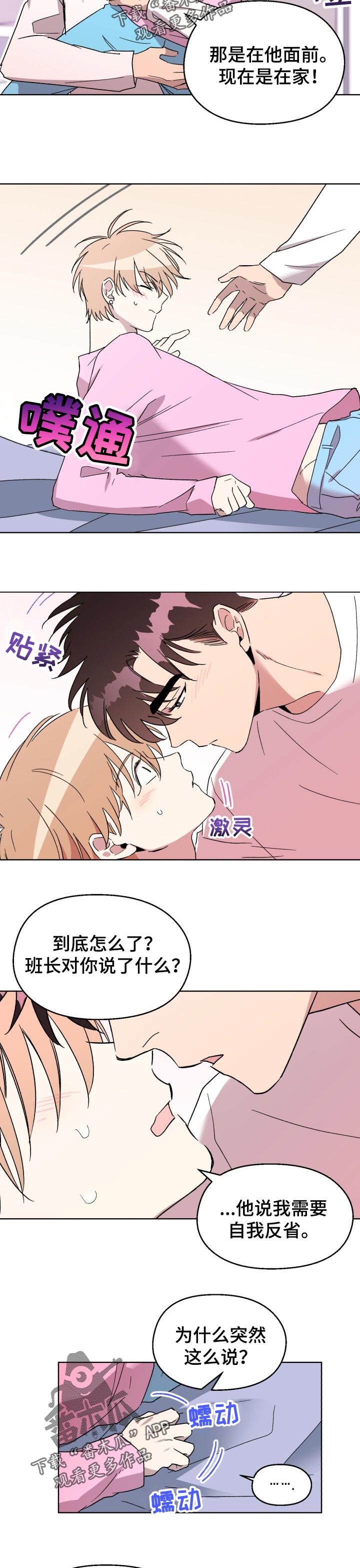 惩罚游戏漫画,第53章：【番外】霸占你（完结）3图