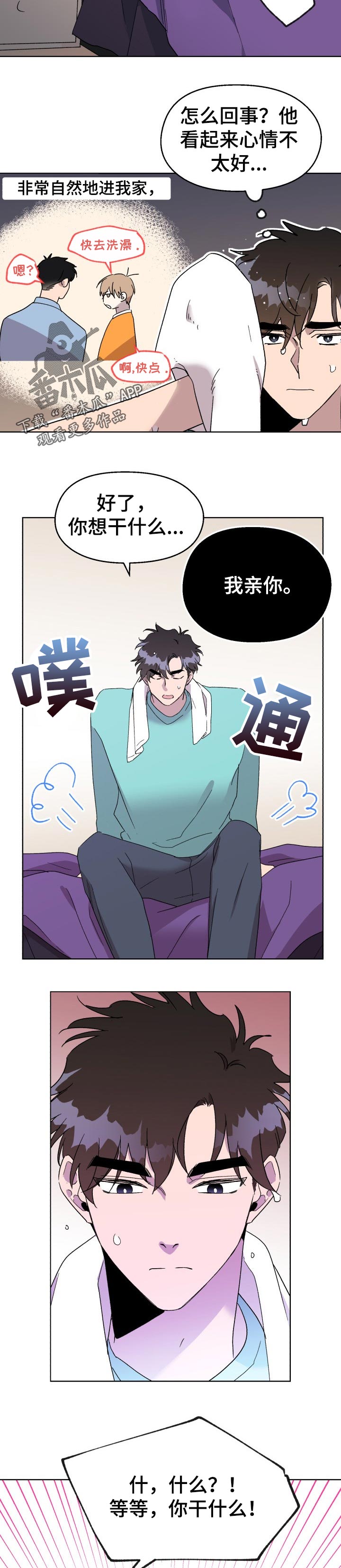 惩罚游戏漫画,第42章：生气1图