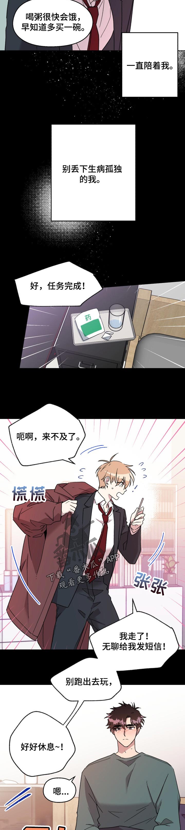 惩罚游戏漫画,第48章：生病1图