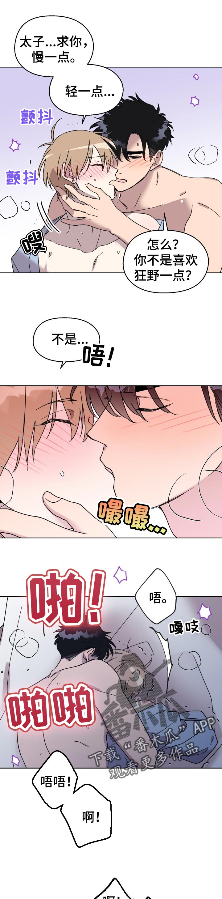 惩罚游戏漫画,第25章：互补3图