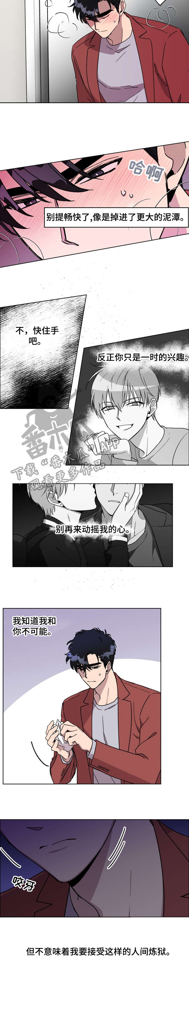 惩罚游戏漫画,第12章：把柄3图